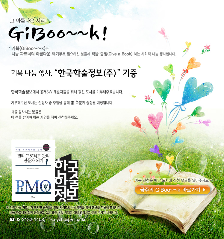책 기부 이벤트 기북, 여섯번째 나눔 파트너, 한국학술정보