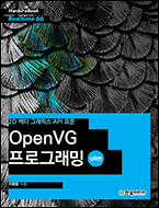 기북 68호 전자책, 2D 벡터 그래픽스 API 표준 OpenVG 프로그래밍 (심화편)