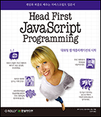 기북 103호 책, Head First JavaScript Programming : 게임과 퍼즐로 배우는 자바스크립트 입문서