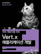 기북 106호 책, 자바 개발자를 위한 Vert.x 애플리케이션 개발