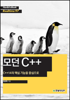 기북 115호 책, 모던 C++ : C++14의 핵심 기능을 중심으로