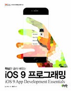 기북 166호 책, 핵심만 골라 배우는 iOS 9 프로그래밍