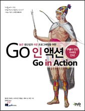 기북 183 책, 높은 생산성과 쉬운 프로그래밍을 위한 Go 인 액션