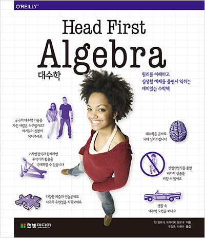기북 223호 책, 헤드 퍼스트 대수학 Head First Algebra