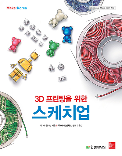 기북 250호 책, 3D 프린팅을 위한 스케치업