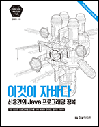 기북 95호 책, 이것이 자바다 : 신용권의 Java 프로그래밍 정복