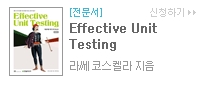 Effective Unit Testing