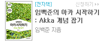 임백준의 아카 시작하기 : Akka 개념 잡기