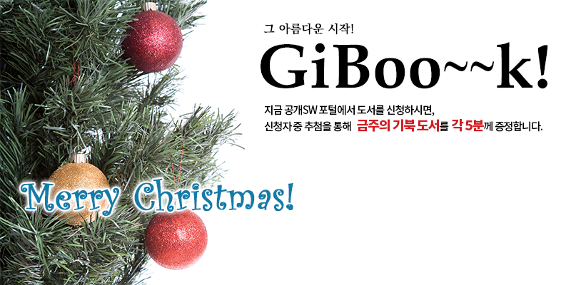 도서증정 이벤트, Gibook