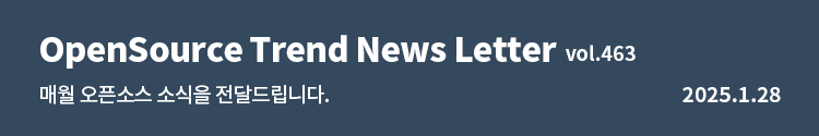 OpenSource Trend News Letter vol.463 | 매월 오픈소스 소식을 전달드립니다. | 2025.1.28
