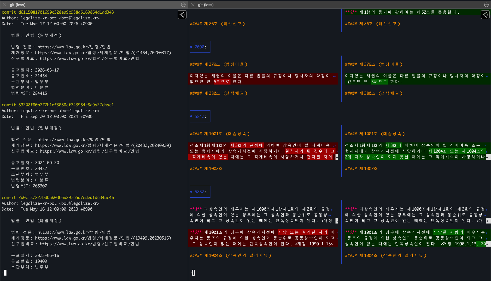 민법의 Git Log(왼쪽)와 Diff 비교(오른쪽) 화면