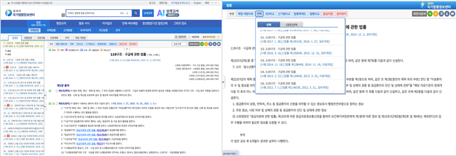 국가법령정보센터에서 제공하는 법령 정보(왼쪽) 및 연혁(오른쪽): 자바스크립트로 다양한 기능을 제공한다