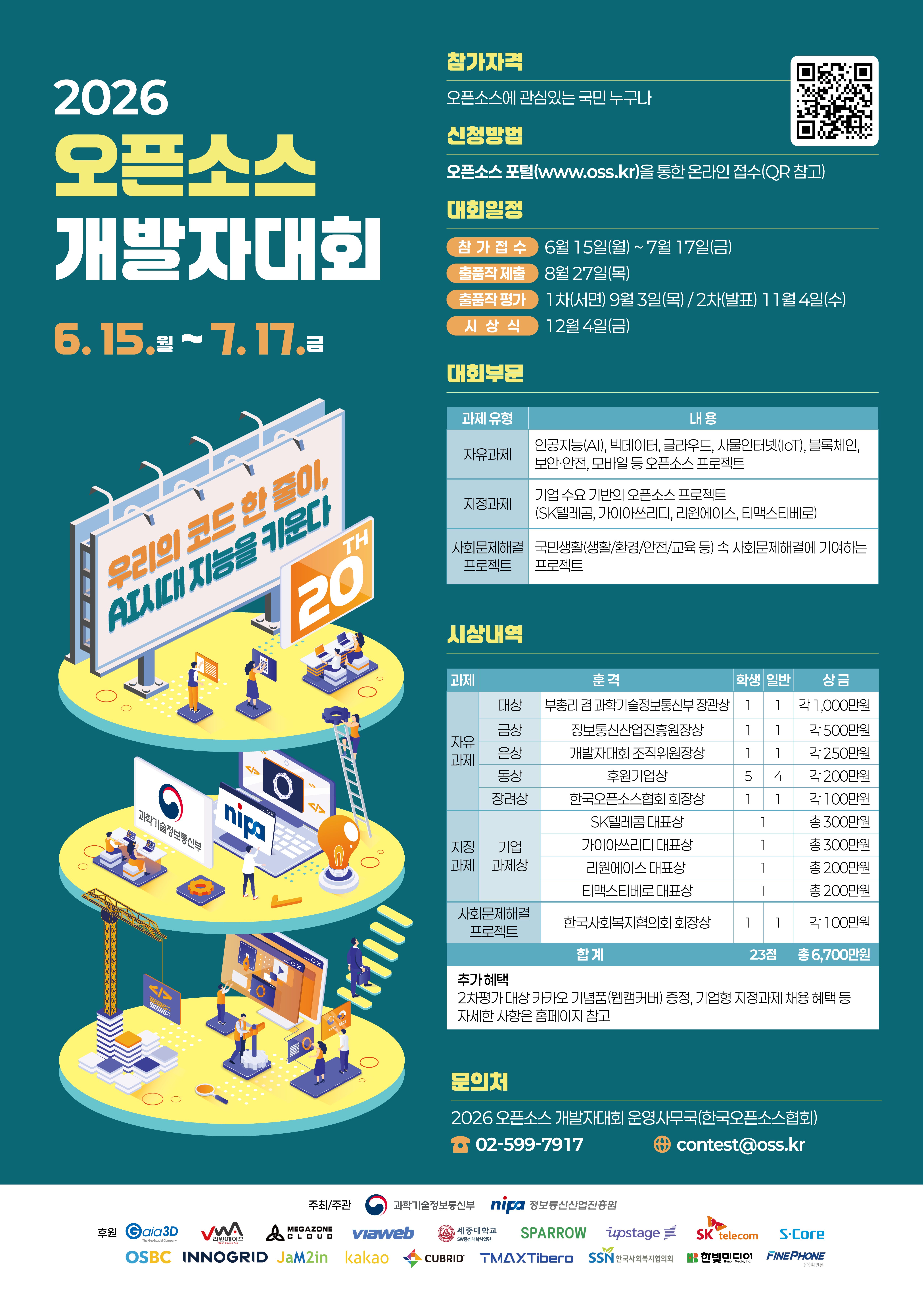 [붙임] 2026 오픈소스 개발자대회 포스터.png