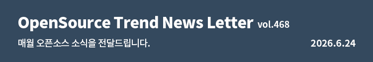 OpenUP 오픈소스소프트웨어 통합지원센터| 과학기술정보통신부 | nipa 정보통신산업진흥원 OpenSource Trend News Letter vol.468 | 매월 오픈소스 소식을 전달드립니다. | 2026.6.24
