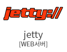 jetty[WEB서버]